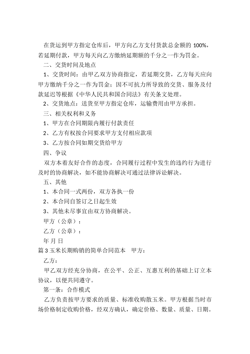 购销合同长期范本_第3页