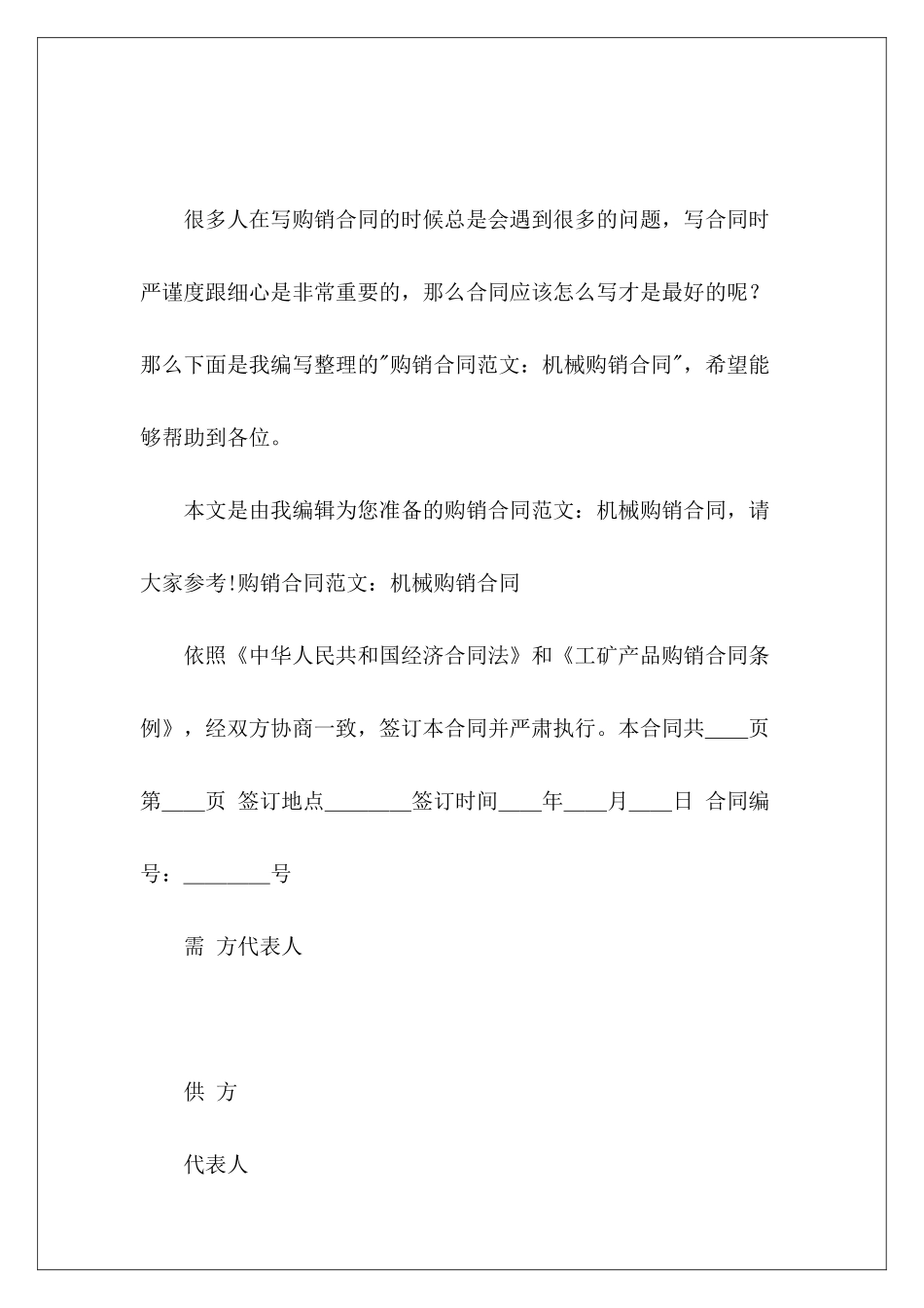 购销合同：机械购销合同购销合同购销合同_第2页