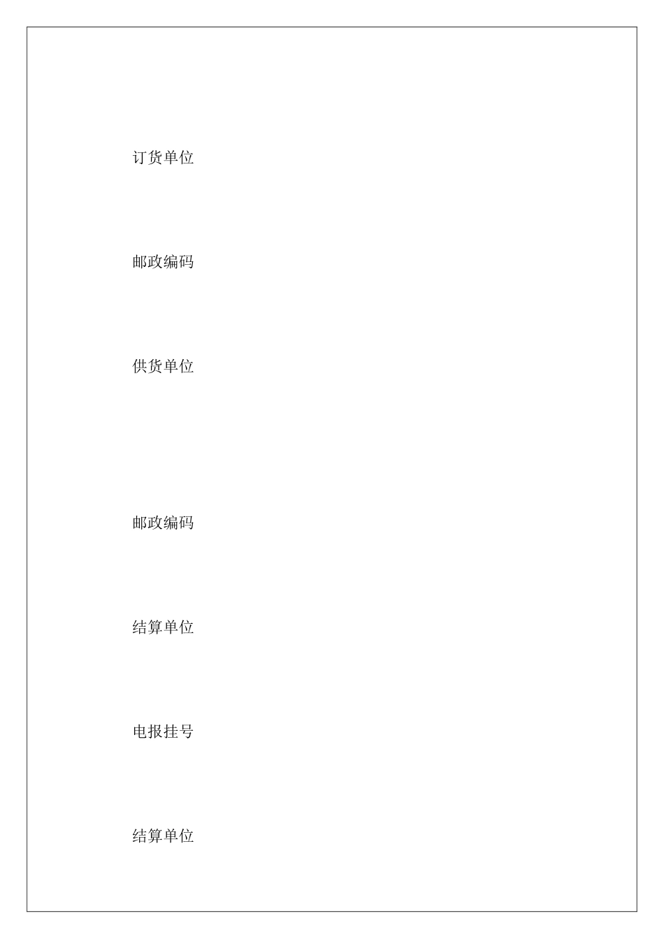 购销合同：机械购销合同购销合同购销合同_第3页