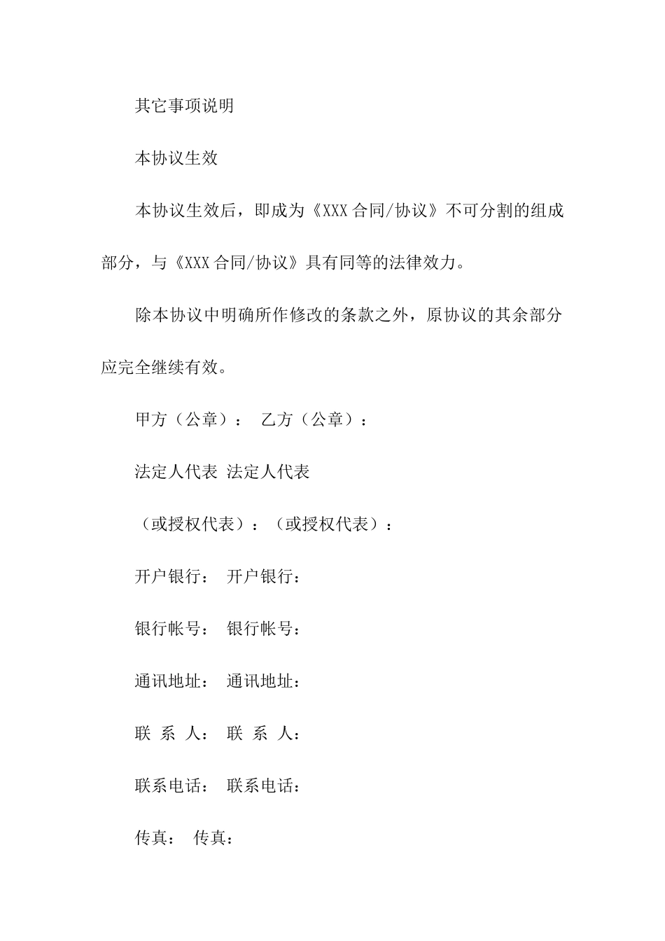 购销合同补充协议范本_第2页