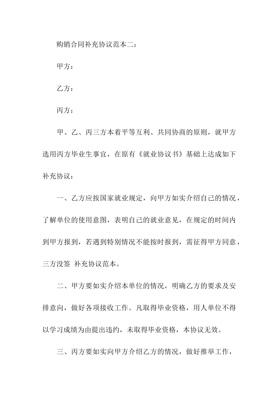 购销合同补充协议范本_第3页