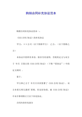 购销合同补充协议范本