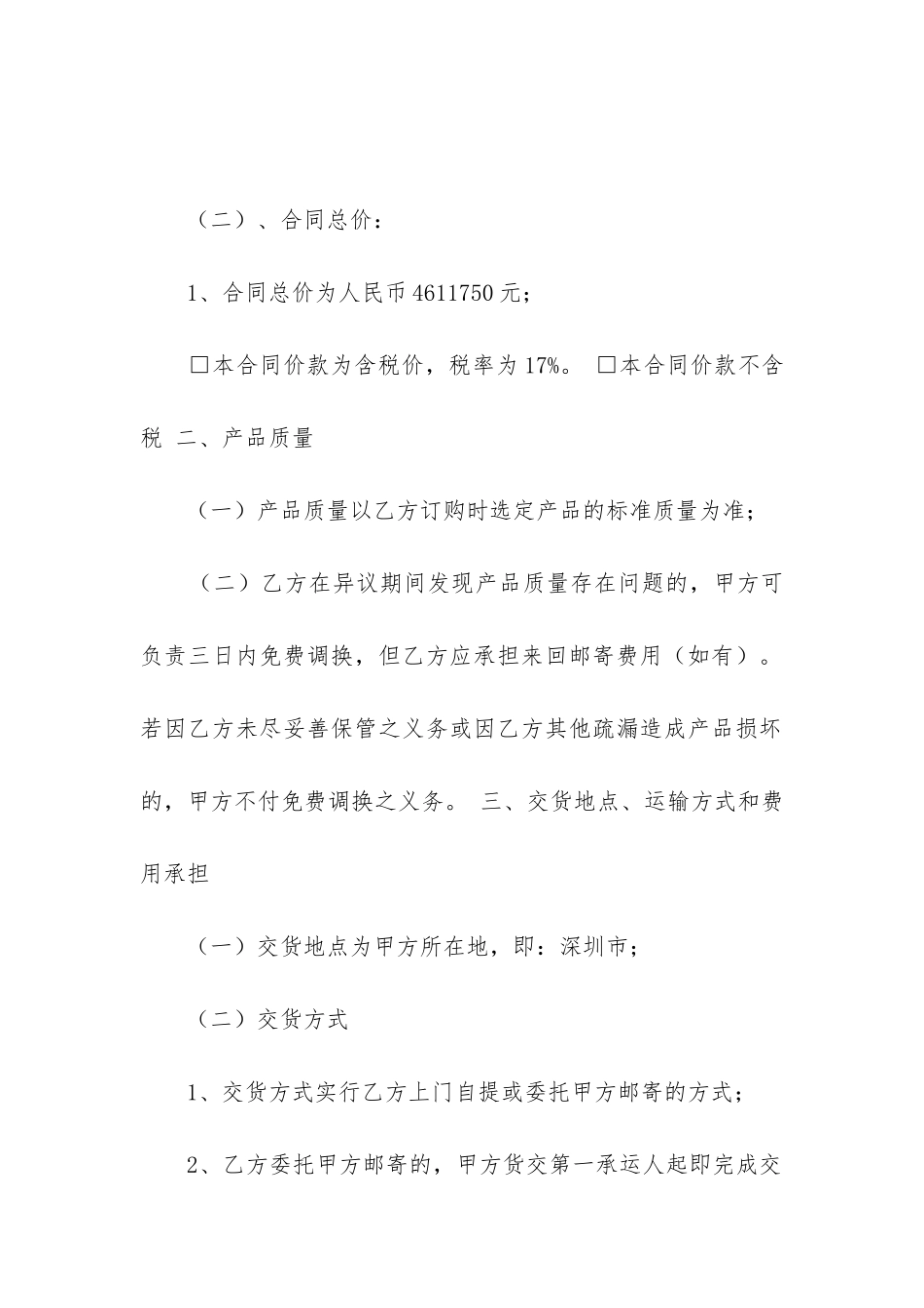 购销合同范本简洁版4篇_第2页