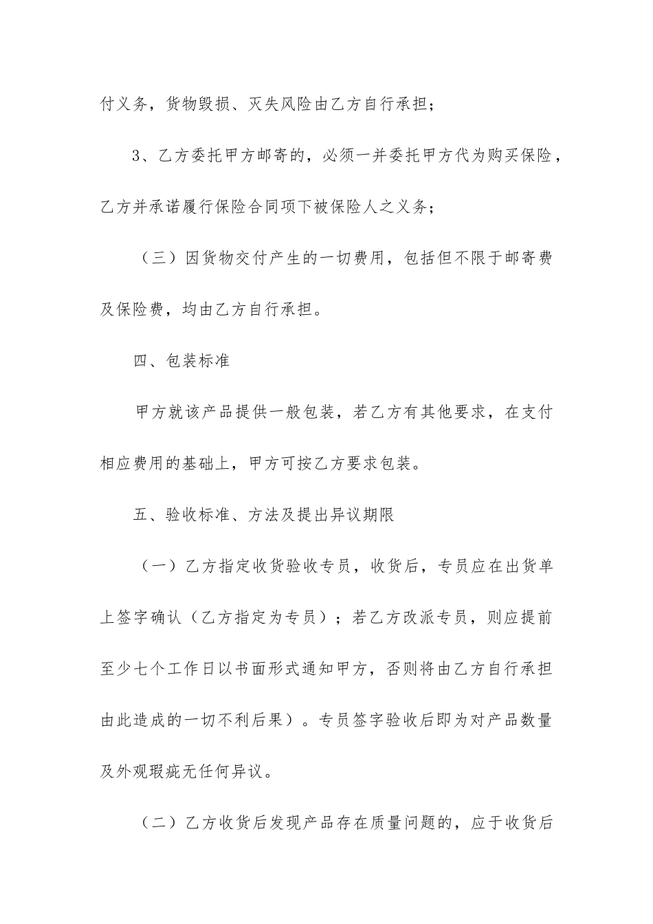 购销合同范本简洁版4篇_第3页