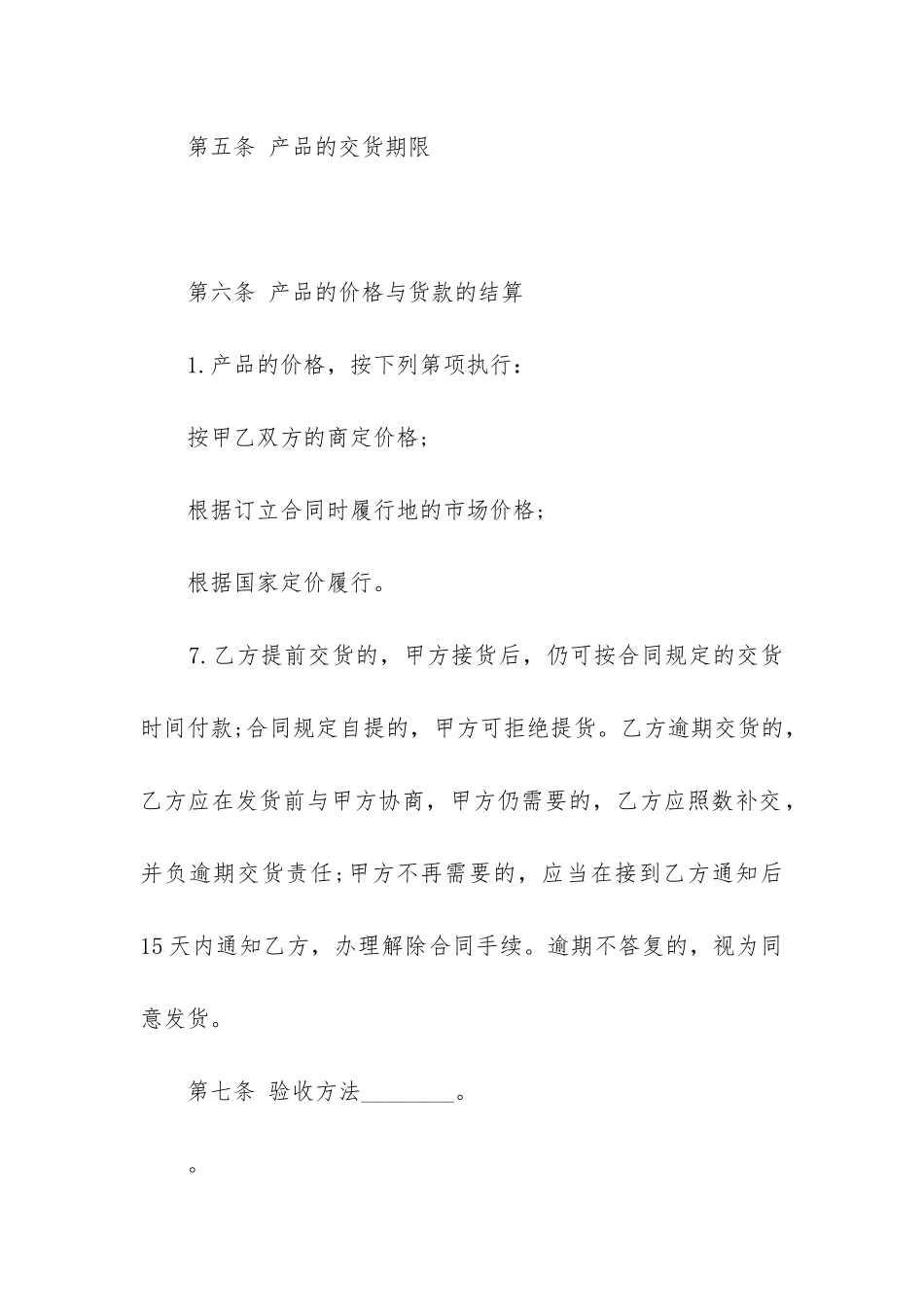 购销合同范本简洁版免费_第3页