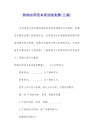 购销合同范本简洁版免费