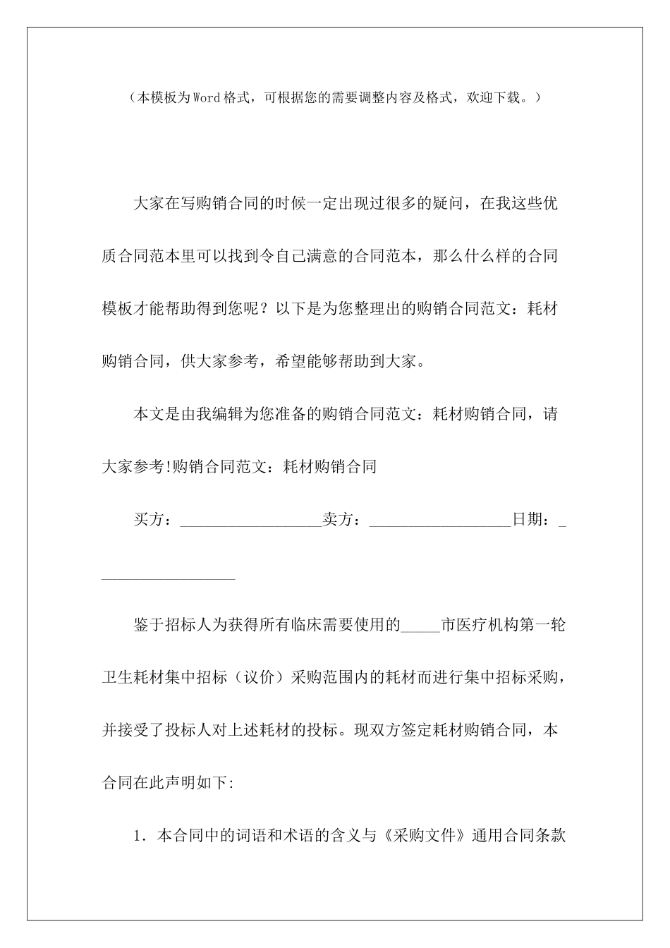 购销合同：耗材购销合同耗材购销合同耗材购销合同_第2页