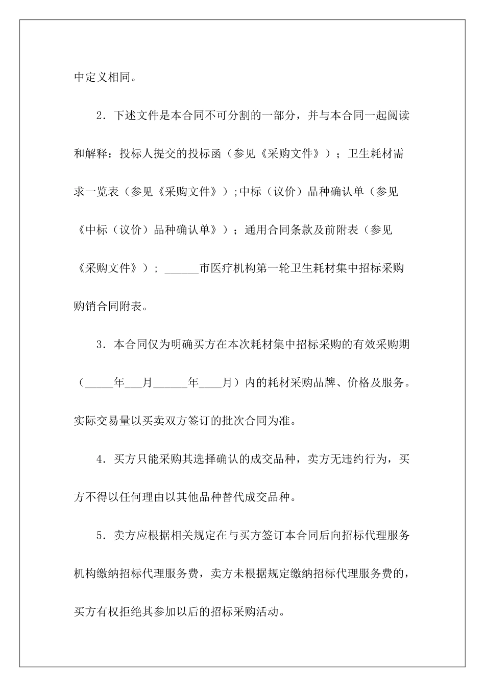 购销合同：耗材购销合同耗材购销合同耗材购销合同_第3页