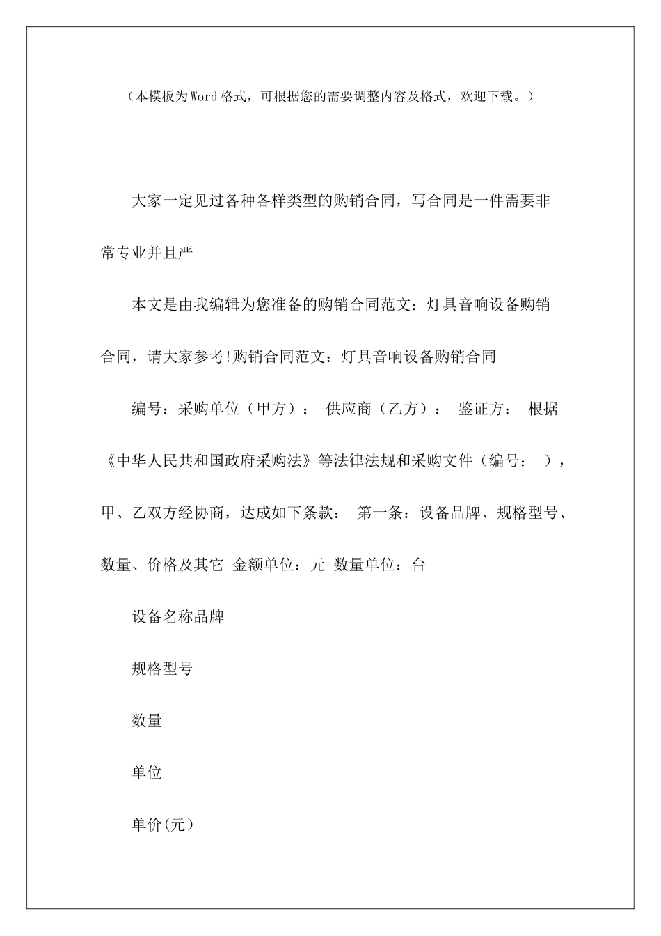 购销合同：灯具音响设备购销合同灯具购销合同灯具购销合同_第2页