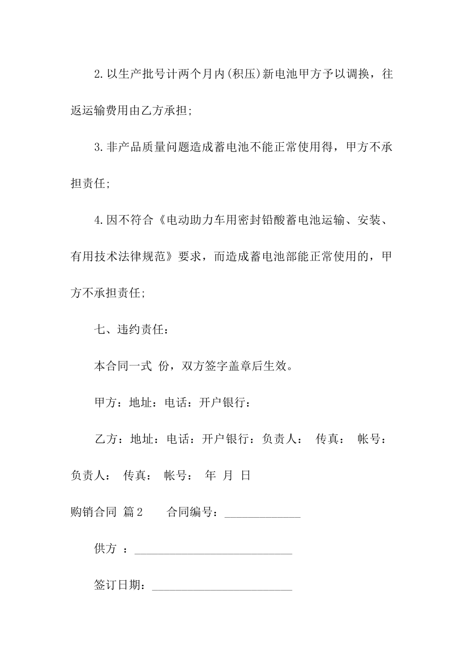 购销合同集合四篇_第3页