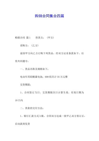 购销合同集合四篇