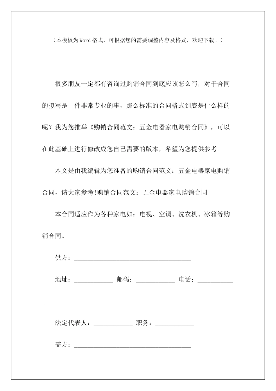 购销合同：五金电器家电购销合同购销合同五金购销合同五金_第2页