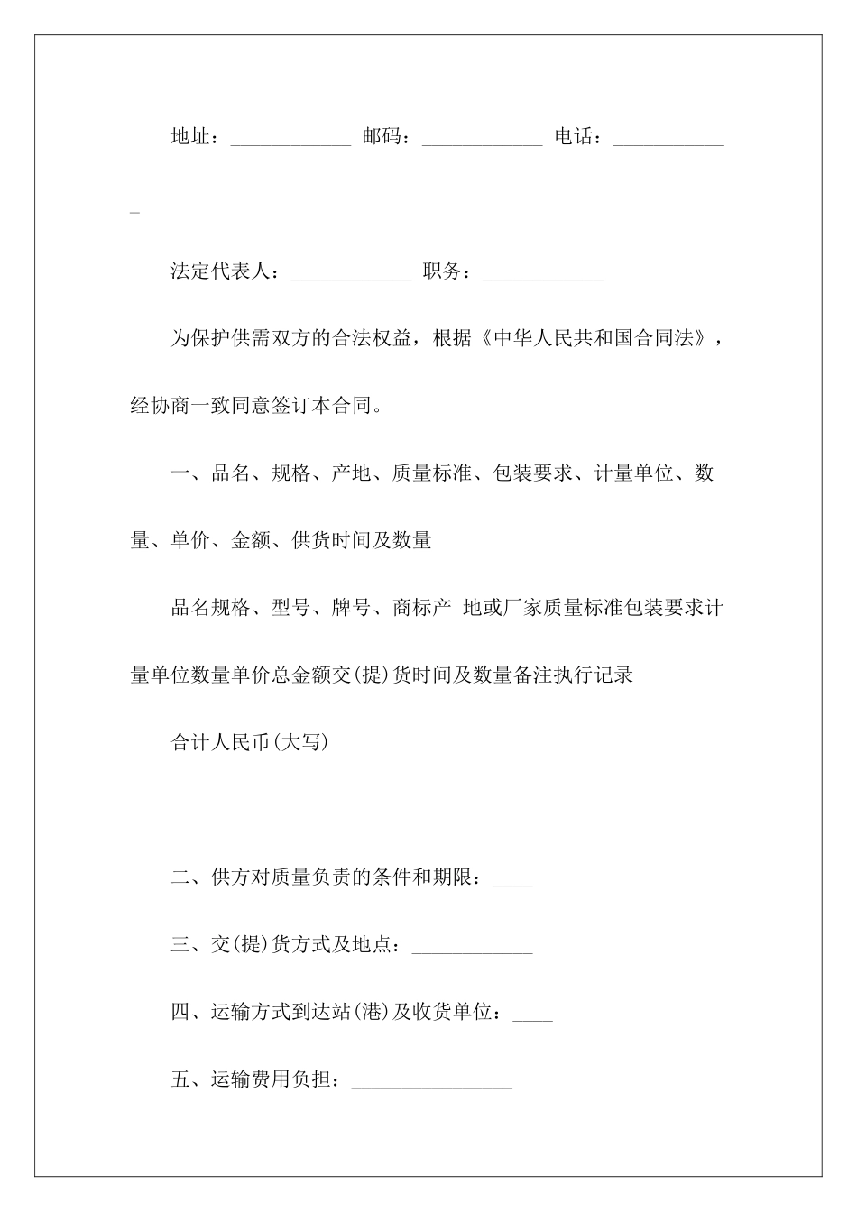 购销合同：五金电器家电购销合同购销合同五金购销合同五金_第3页