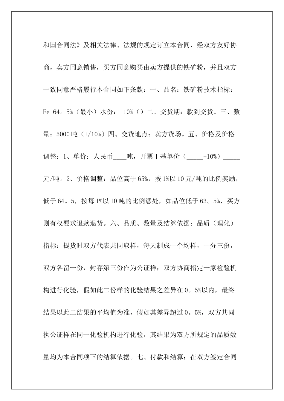 购销合同：铁矿石购销合同铁矿石购销合同铁矿石购销合同_第3页