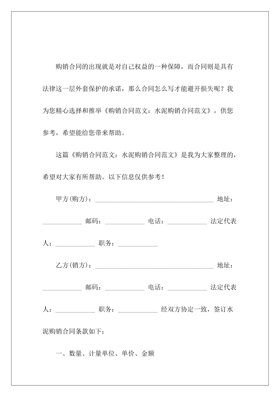 购销合同：水泥购销合同购销合同购销合同_第2页