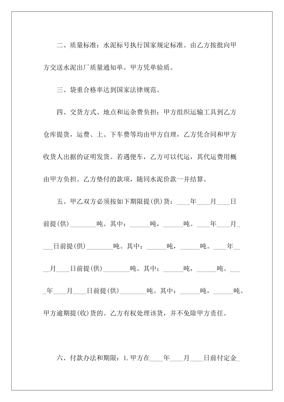 购销合同：水泥购销合同购销合同购销合同_第3页