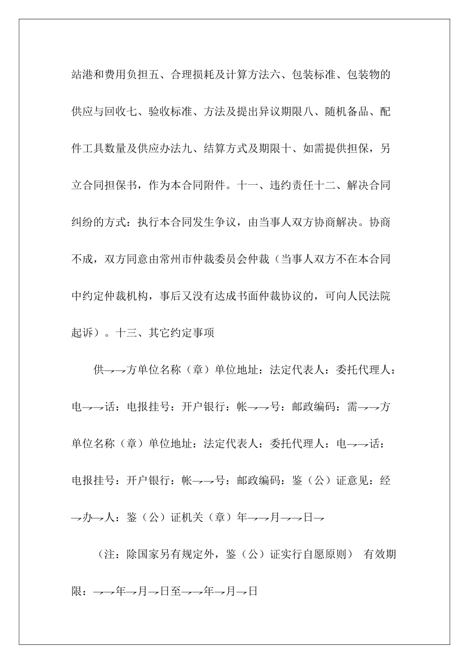 购销合同：纺织品购销合同纺织品加工合同纺织品加工合同_第3页