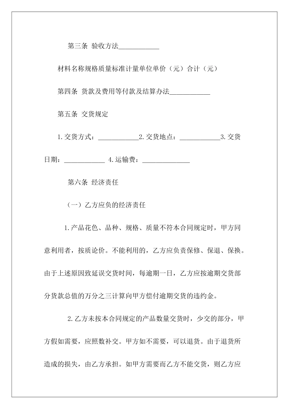 购销合同：电缆购销合同购销合同购销合同_第3页