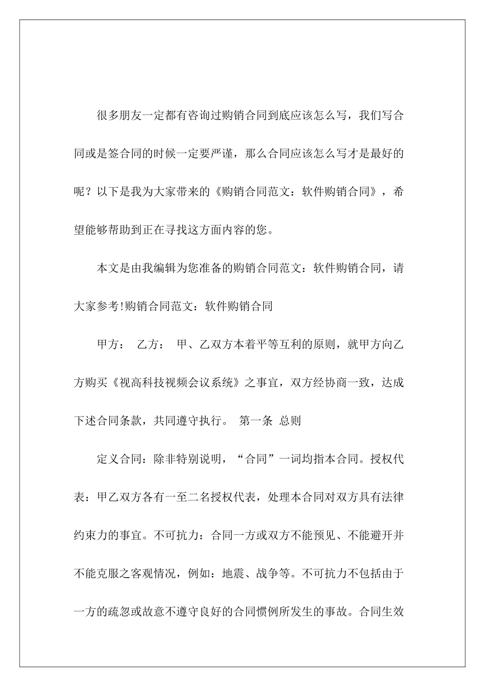 购销合同：软件购销合同购销合同购销合同_第2页