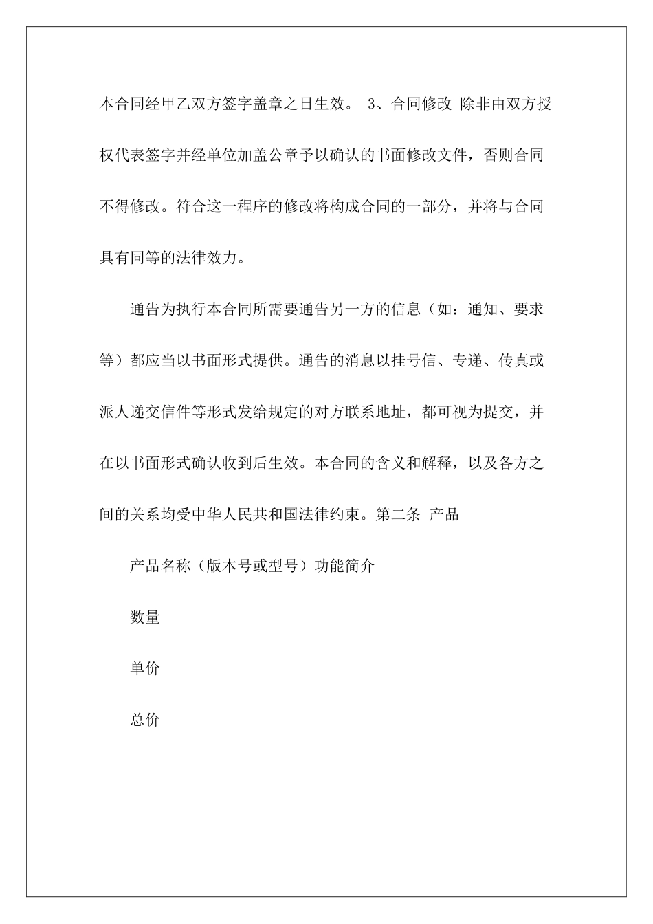 购销合同：软件购销合同购销合同购销合同_第3页