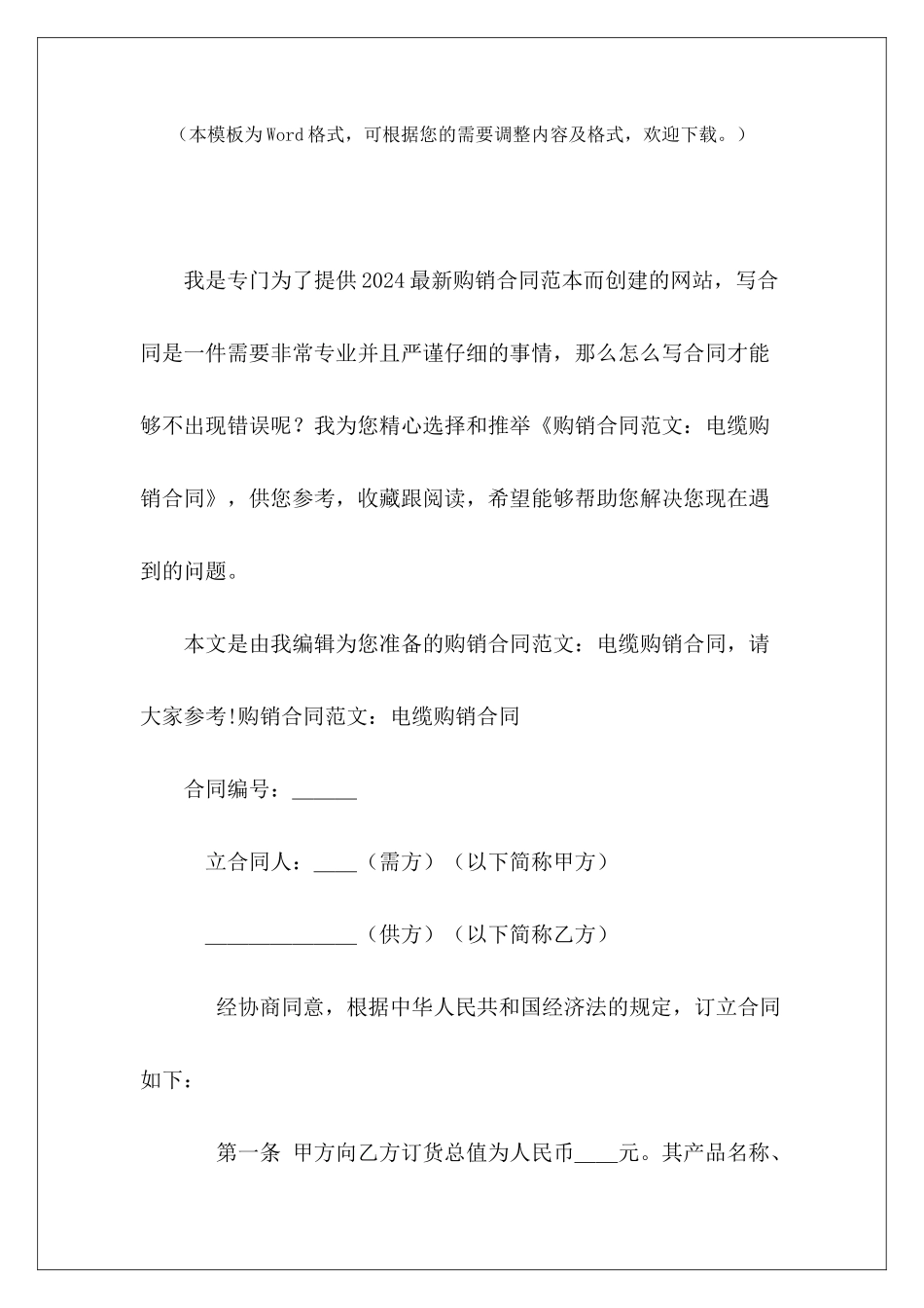 购销合同：电缆购销合同电缆购销合同电缆购销合同_第2页