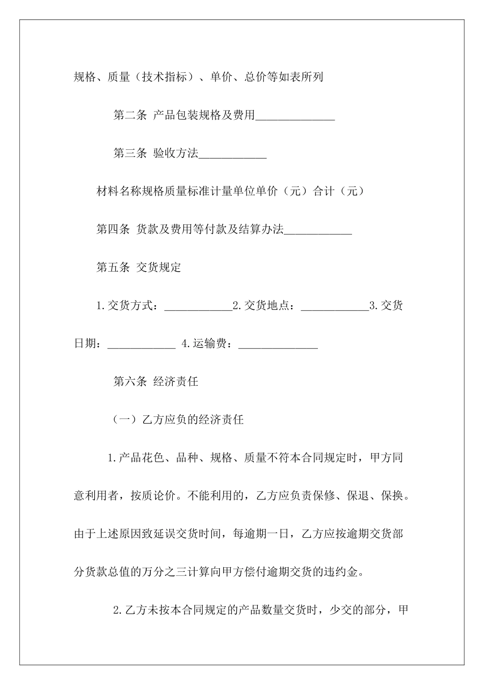 购销合同：电缆购销合同电缆购销合同电缆购销合同_第3页