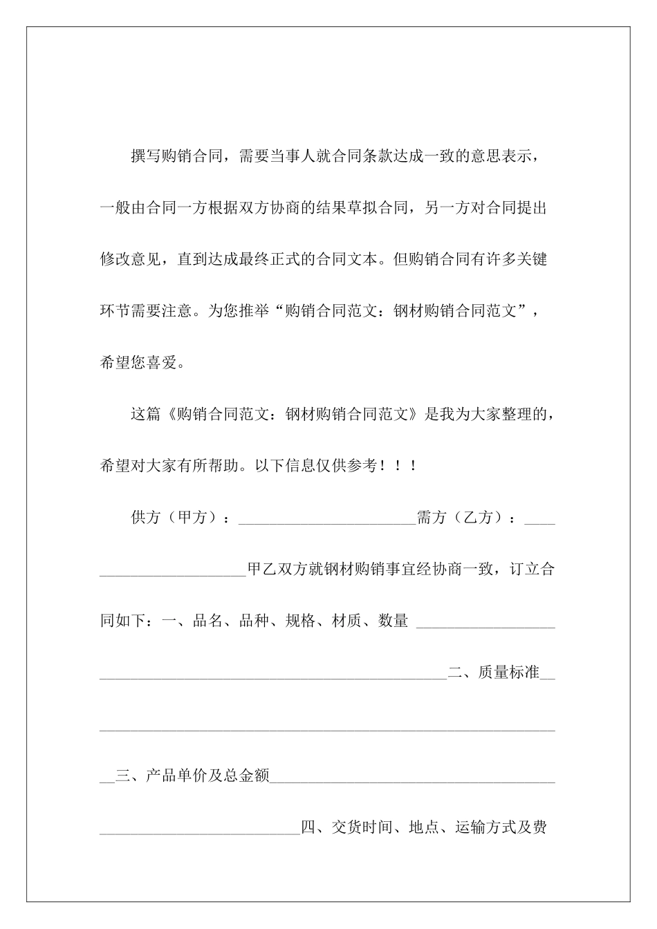 购销合同：钢材购销合同购销合同_第2页