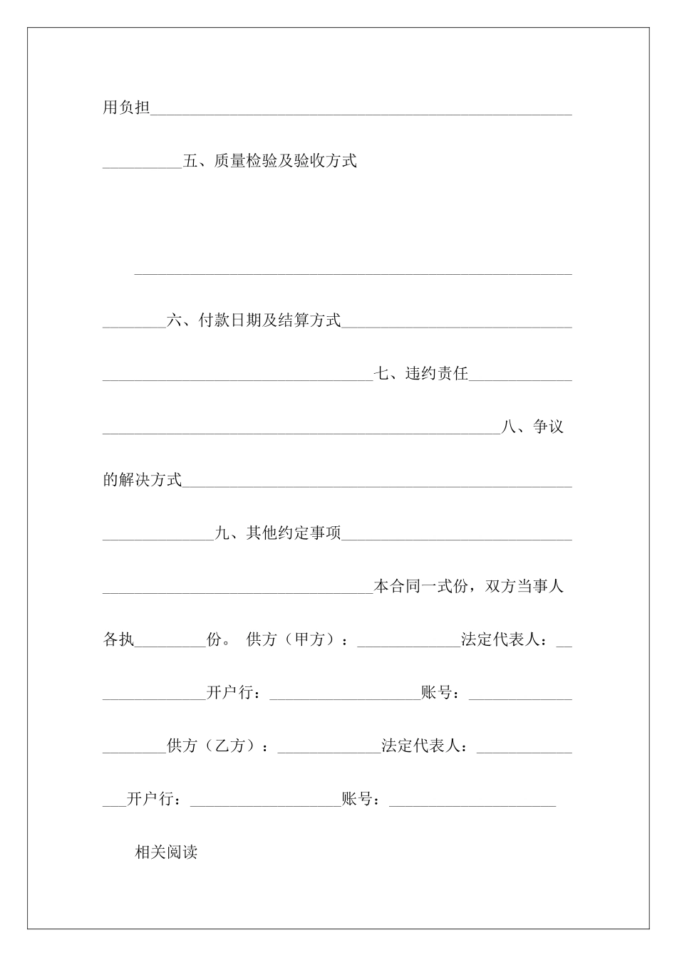 购销合同：钢材购销合同购销合同_第3页