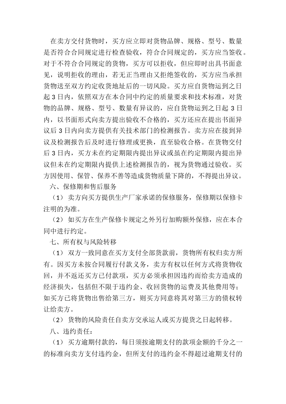 购销商品合同样本_第2页