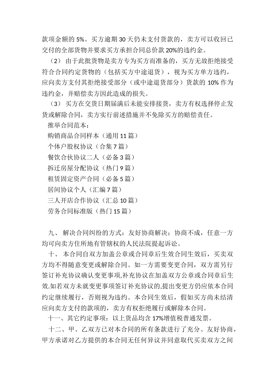 购销商品合同样本_第3页