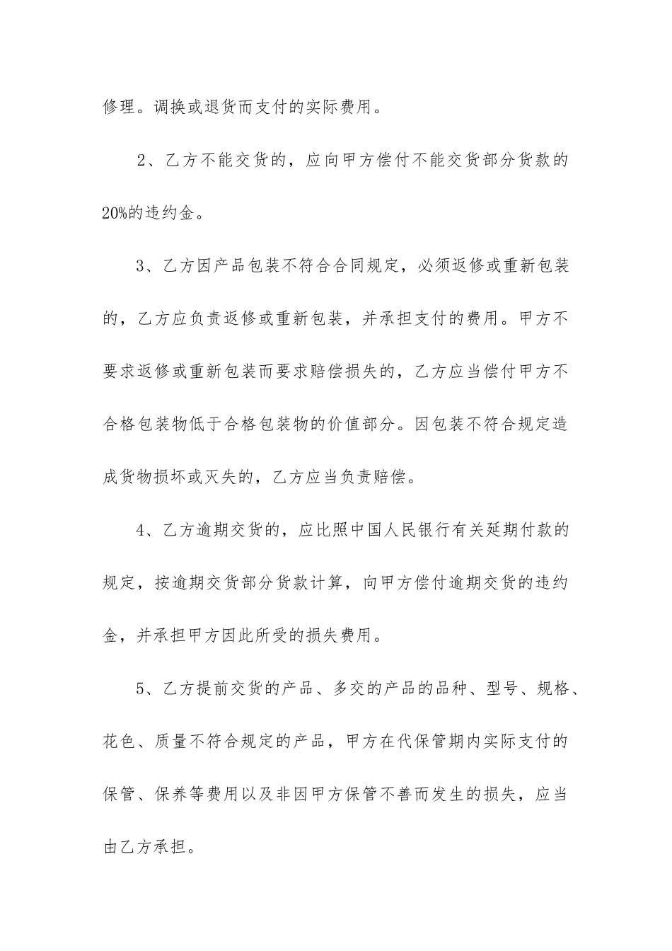 购销手机合同_第2页