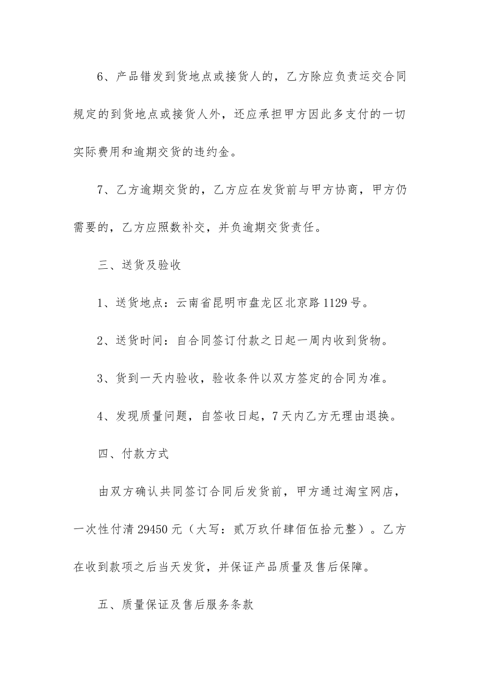 购销手机合同_第3页