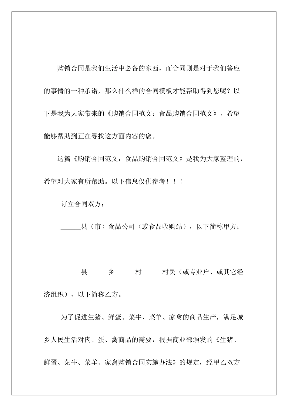 购销合同：食品购销合同购销合同购销合同_第2页