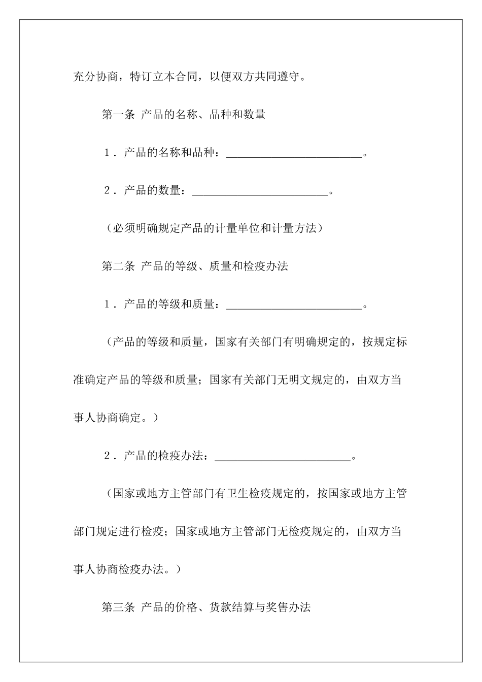 购销合同：食品购销合同购销合同购销合同_第3页