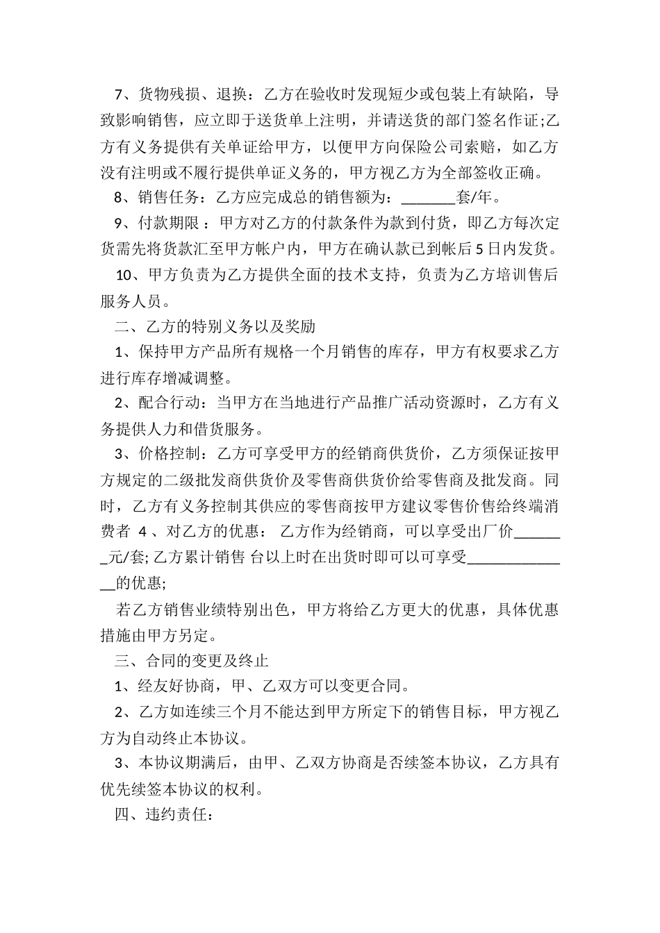 购销电器合同_第2页