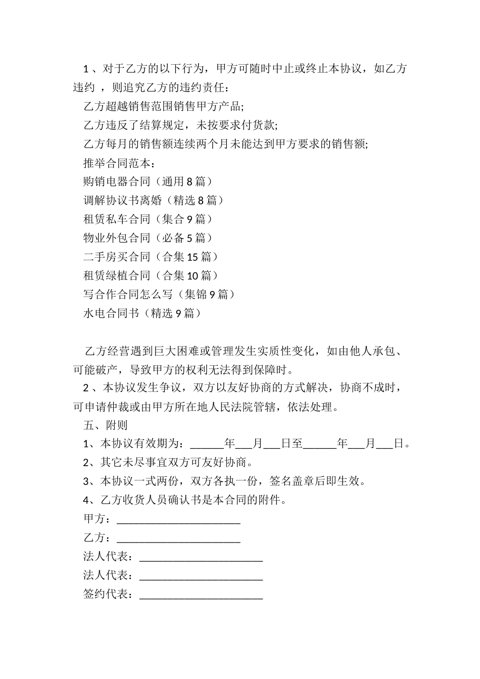 购销电器合同_第3页