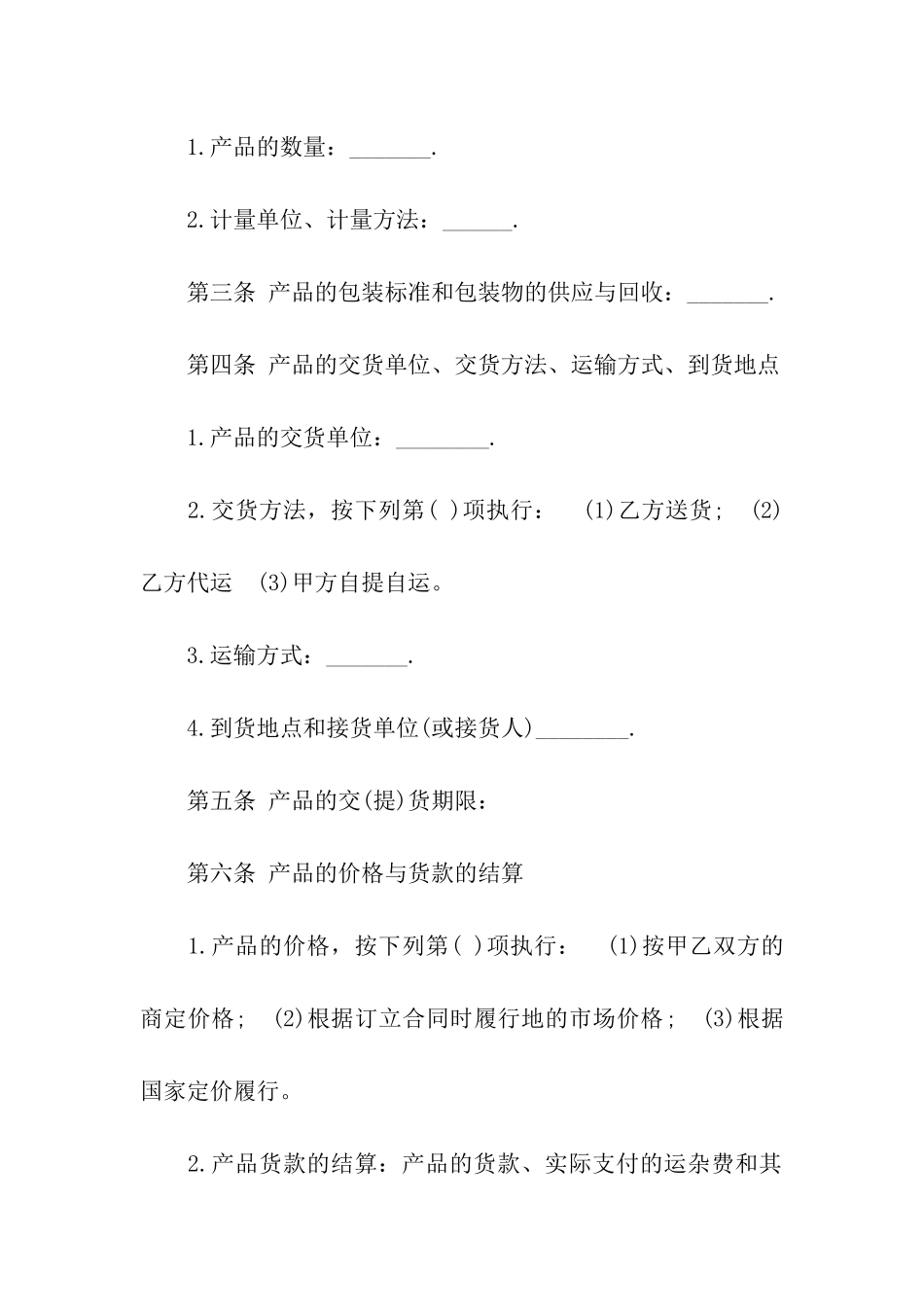 购销标准版合同范本_第2页