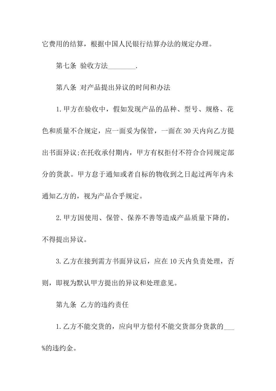 购销标准版合同范本_第3页