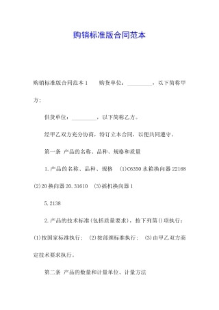 购销标准版合同范本