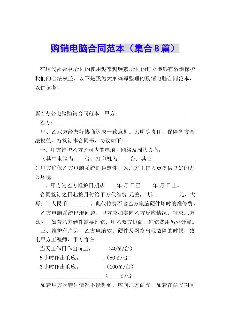 购销电脑合同范本_第1页