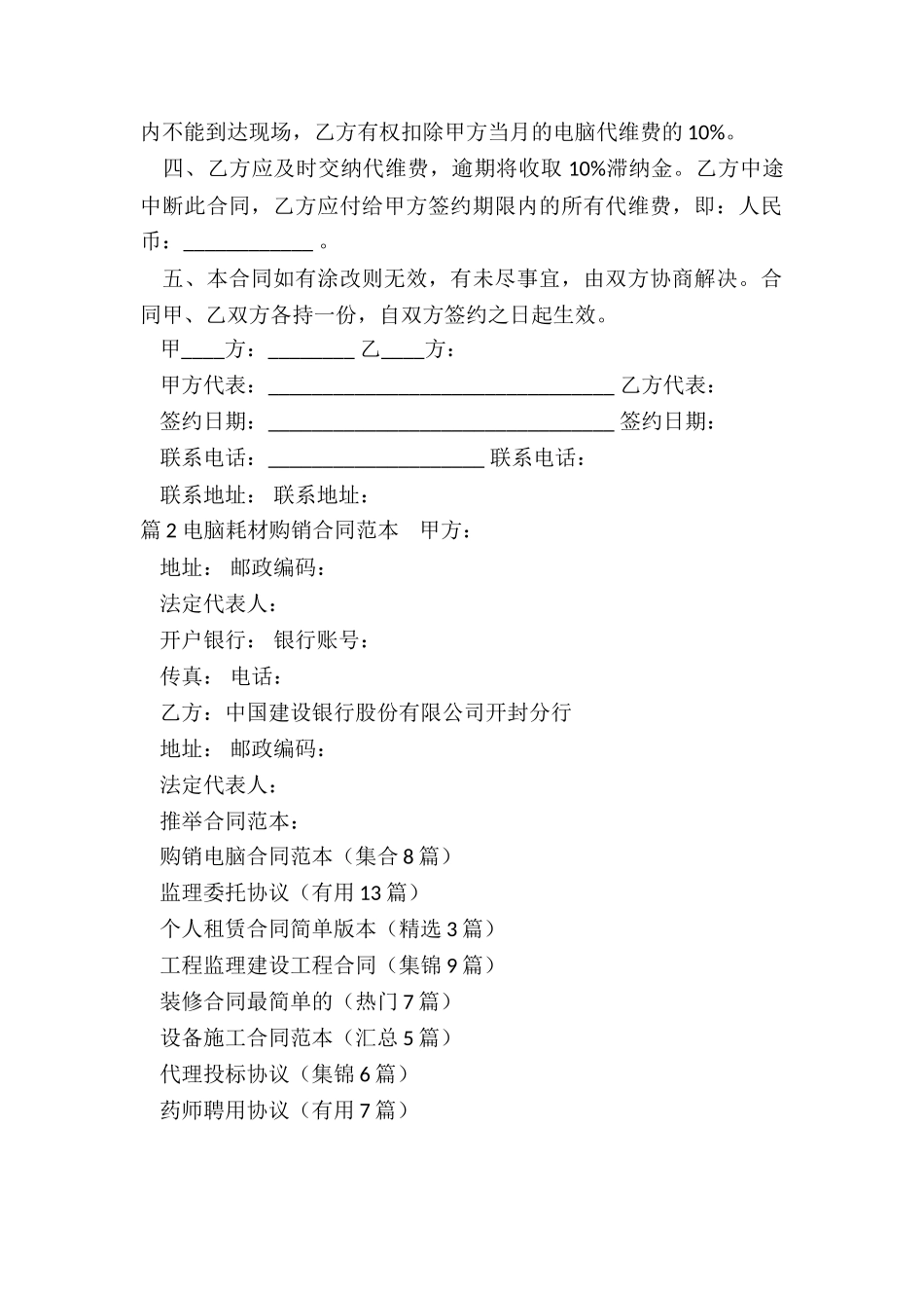 购销电脑合同范本_第2页