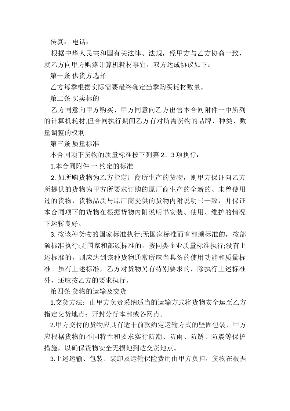 购销电脑合同范本_第3页