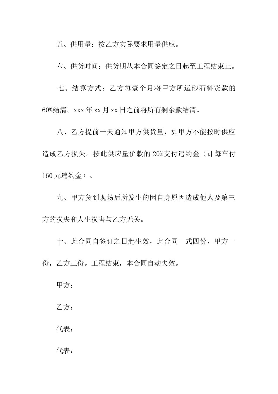 购销石料合同范本_第2页