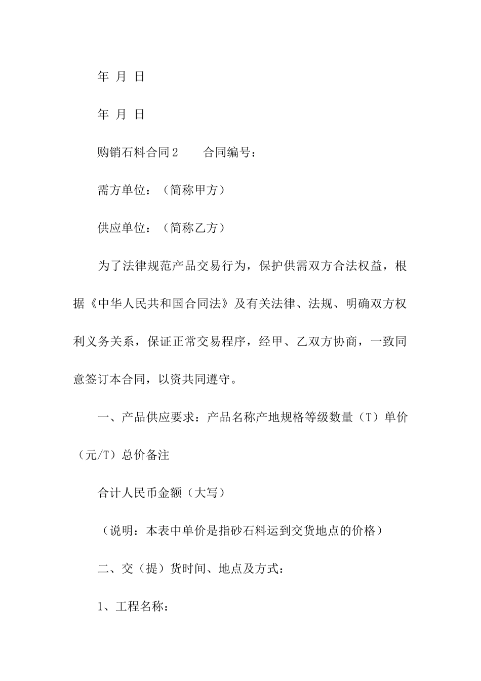 购销石料合同范本_第3页
