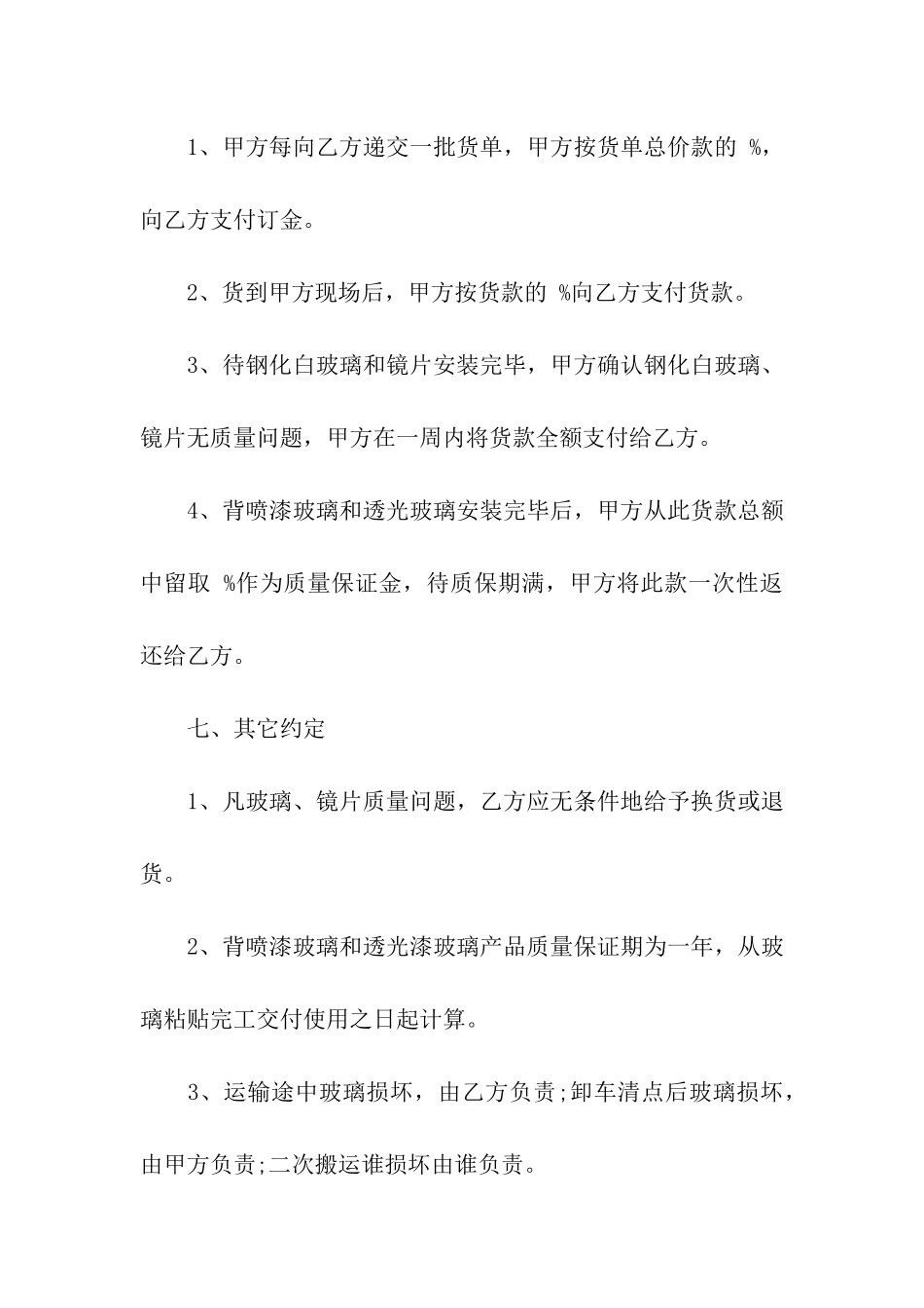 购销玻璃合同范本_第3页