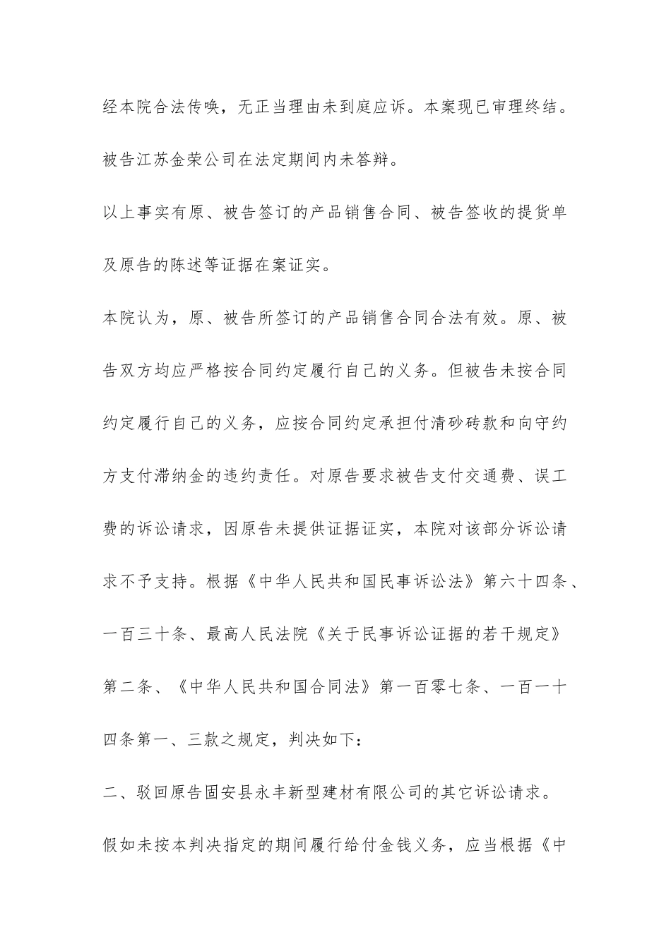 购销灰砂砖合同欠款纠纷案-固民初字第92号民事判-_第2页