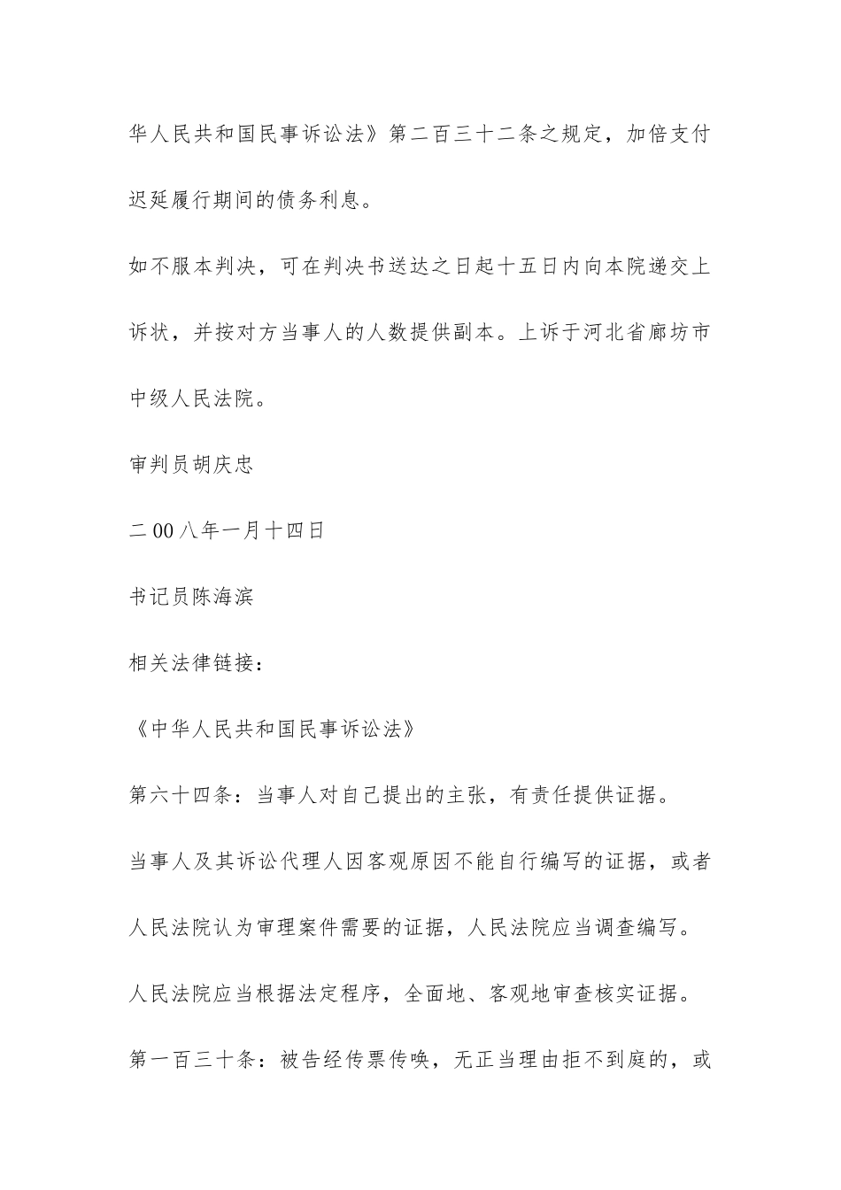 购销灰砂砖合同欠款纠纷案-固民初字第92号民事判-_第3页