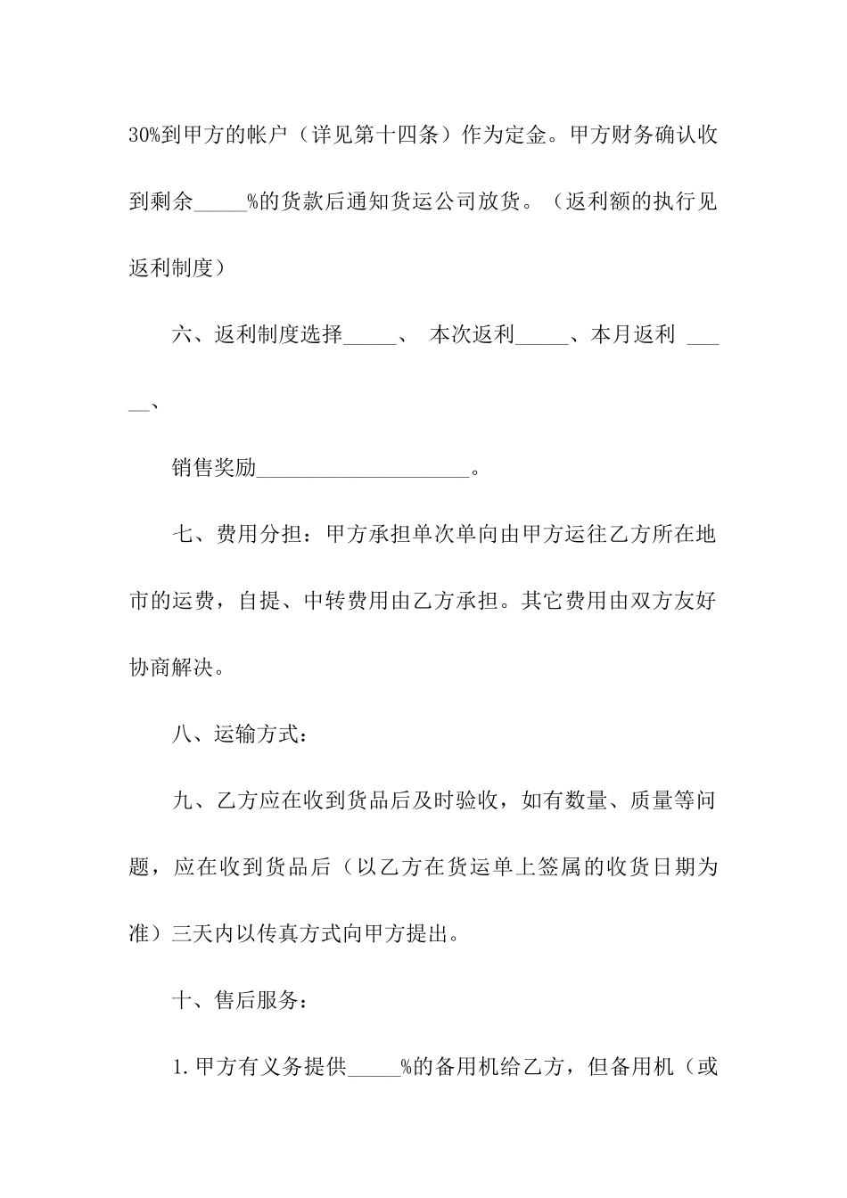 购销的合同范本4篇_第2页