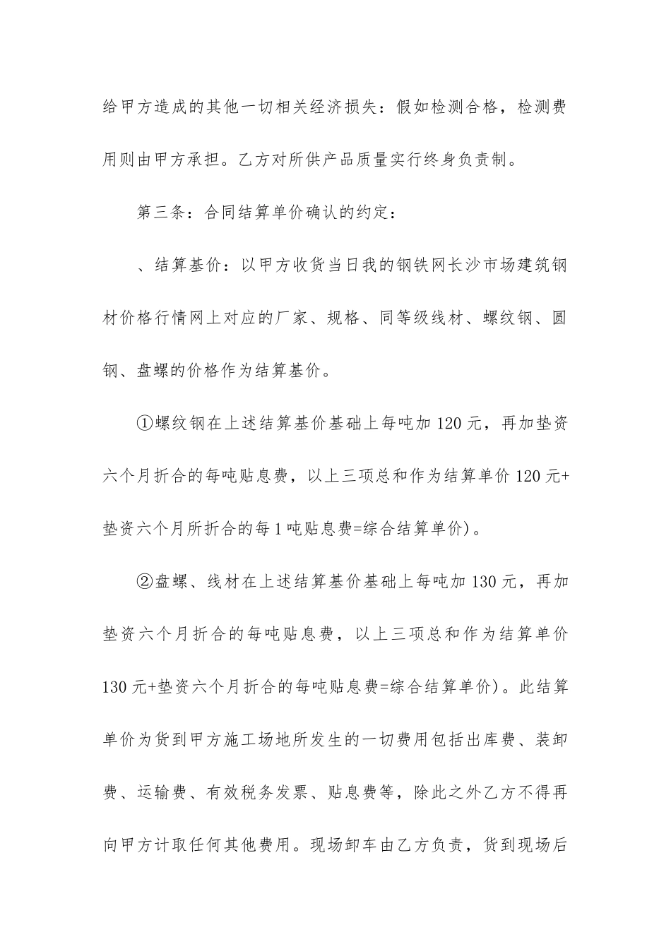 购销钢材合同9篇-钢材购销合同范本简单版_第3页