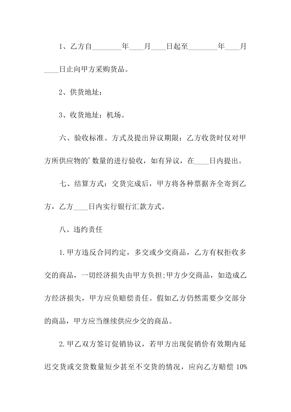购鱼苗通用版合同_第2页